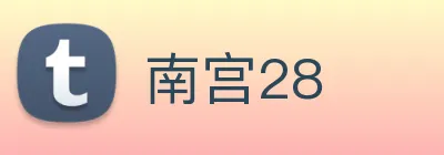 南宫28 logo
